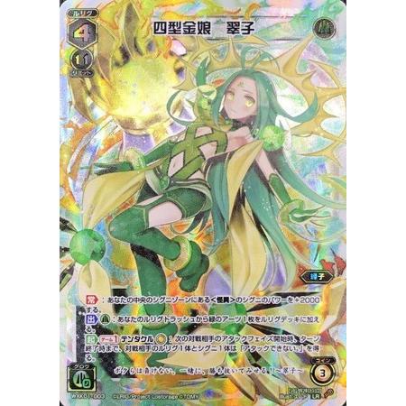 ウィクロス 翠子 ??? Amazon.co.jp: WIXOSS-ウィクロス-WXDi-P14-063P 幻獣 緑子
