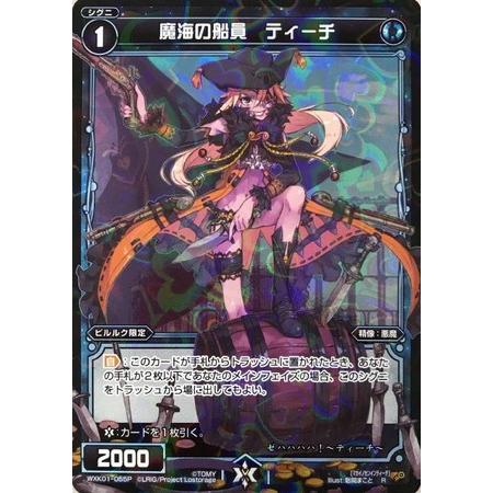 Wixoss Wxk01 魔海の船員 ティーチ 青 R P Wxk01 055p 1 トレカ ゲームのclubwind 通販 Yahoo ショッピング