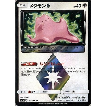 メタモンPR プリズムスター PSA10 ポケモンカード｜Yahoo!フリマ