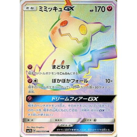 ミミッキュGX HR サーナイトGX HR PSA10 【連番】ワンオーナー品