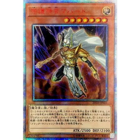 【PSA10】遊戯王 20thシークレット 守護神官マハード 遊戯】守護神官マハード【シークレット/効果】20TH-JPC62遊戯王OCG