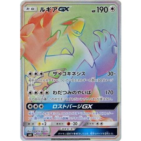 ポケモンカード ルギアGX HR 108/095 HR ポケカ｜Yahoo!フリマ（旧