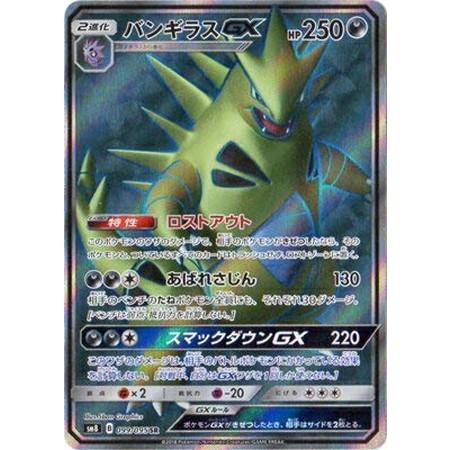 ポケモンカード バンギラスGX SR SM8 099/095 ポケカ｜Yahoo!フリマ