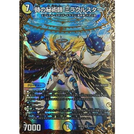時の秘術師ミラクルスター 2枚セット 版違い デュエマ｜Yahoo!フリマ