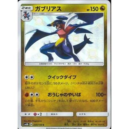 ポケモンカード Sm8b ガブリアス 色違い S 0 150 1 トレカ ゲームのclubwind 通販 Yahoo ショッピング