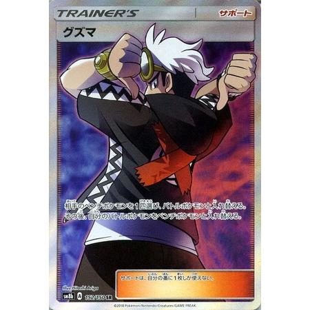 ポケモンカード グズマ SR SM8b 152/150 サポート｜Yahoo!フリマ（旧