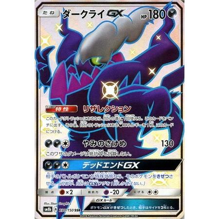 ダークライgx ssr psa10 ポケモンカード SSR PSA10 鑑定品｜Yahoo