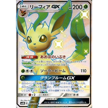 リーフィアGX SSR PSA10 ポケモンカードゲーム｜Yahoo!フリマ（旧