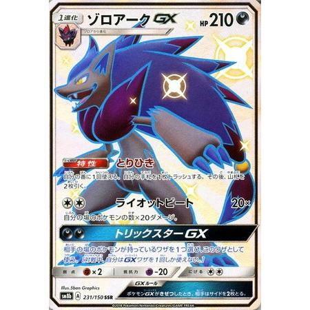 ポケモンカード ゾロアークgx ssr ポケカ SSR|Yahoo!フリマ(旧 ポケモンカード ゾロアークgx ssr ポケカ SSR|Yahoo!フリマ(旧