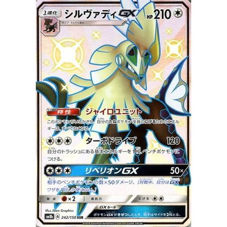 PSA10 ポケモンカード シルヴァディGX SSR ウルトラシャイニー 引退品