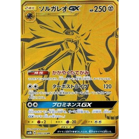 ソルガレオGX UR｜Yahoo!フリマ（旧PayPayフリマ）