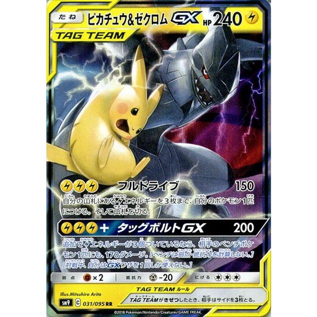 TAG TEAM RR 9点　まとめ売り　ピカチュウ　ゼクロム　タッグチーム ポケモンカード ピカチュウ&ゼクロムGX RR TAG TEAM｜Yahoo!フリマ（旧