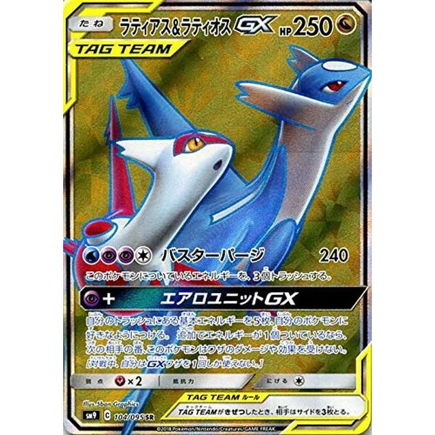 【まとめ売り】 ラティアス＆ラティオスGX SR SM9 104/095 ほか PK-SM9-105 ラティアス&ラティオスGX SR | ポケモンカード,SMシリーズ