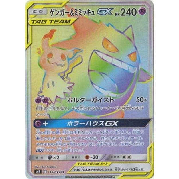 ゲンガー & ミミッキュGX HR ポケモンカード PSA10｜Yahoo!フリマ（旧