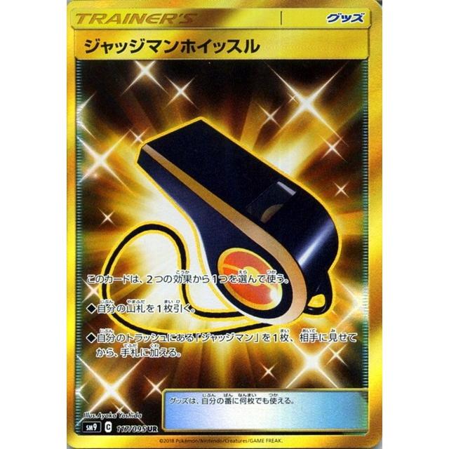 ポケモンカード Sm9 ジャッジマンホイッスル Ur 117 095 1 トレカ ゲームのclubwind 通販 Yahoo ショッピング