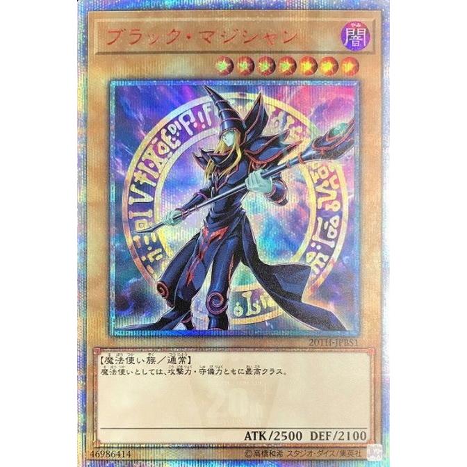 遊戯王 ブラック・マジシャン プリシク 遊戯王】 ブラック・マジシャン(未開封) 特限 は/プリシク の