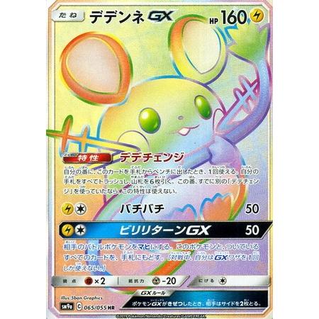 PSA10 デデンネGX HR ポケモンカード デデンネGX HR PSA10 ポケカ｜Yahoo!フリマ（旧
