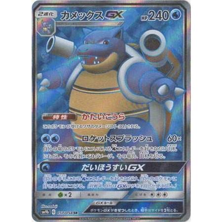 ポケモンカード カメックスGX SR PSA10｜Yahoo!フリマ（旧PayPayフリマ）