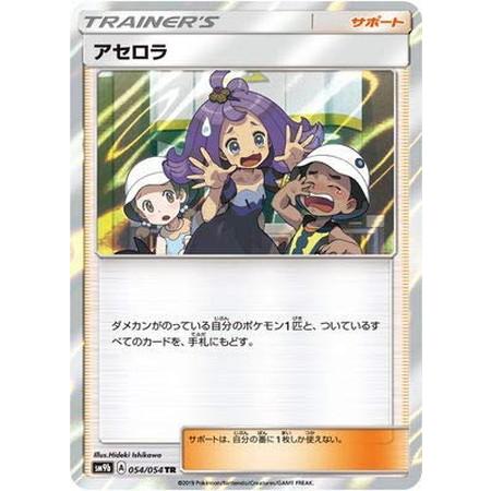 ポケモンカード　PSA10 アセロラ 054/054 TRカード PSA10】アセロラTR｜Yahoo!フリマ（旧PayPayフリマ）