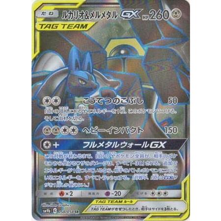 ポケモンカード ルカリオ&メルメタルGX SR SM9b 058/054｜Yahoo!フリマ