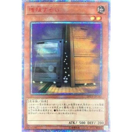 増殖するG 20thシク 遊戯王OCG 20thシークレット｜Yahoo!フリマ（旧