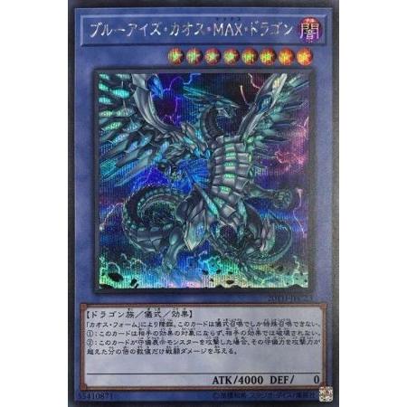 遊戯王 ブルーアイズ・カオス・MAX・ドラゴン 20thシークレット PSA10