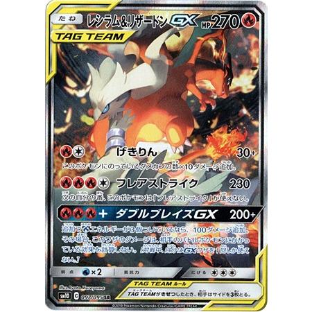 傷有り」ポケモンカード レシラム＆リザードンGX SA｜Yahoo