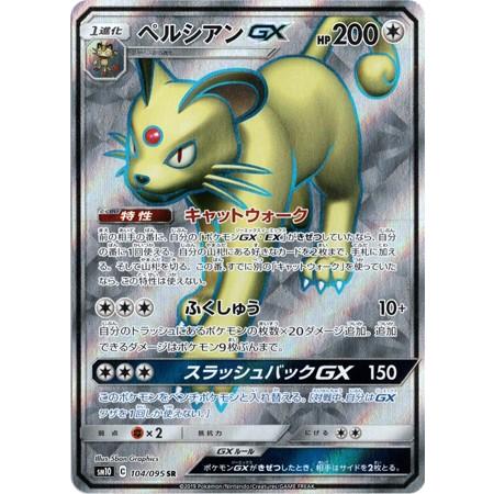 ペルシアンGX SR SM10 104/095 ポケモンカード ポケカ｜Yahoo!フリマ