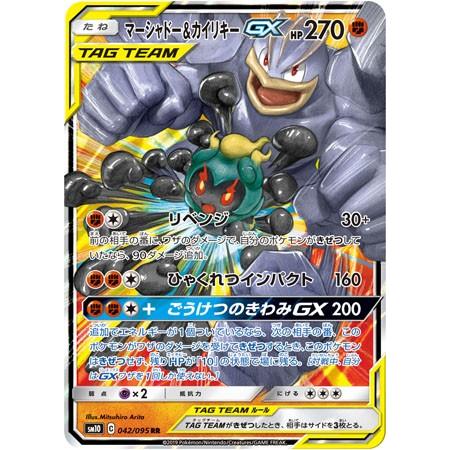 PSA10 ポケモンカード マーシャドー&カイリキーGX RR SM10 042/095