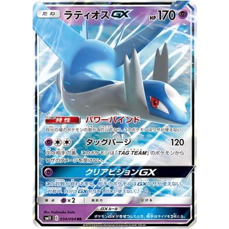 PSA10 ラティオスGX RR 034/094 SM11 2019 ポケモンカード ポケカ 鑑定
