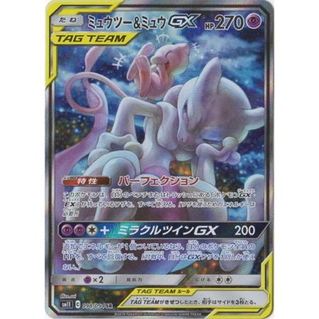 PSA10】ミュウツー&ミュウGX SA SR RR 3枚セット【3連番 PSA10】ミュウツー&ミュウGX SA SR RR 3枚セット【3連番