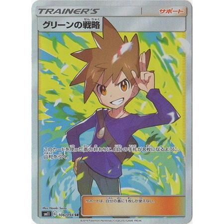 絶版】2019 グリーンの戦略 SR PSA10 鑑定品 ポケモンカード ポケカ
