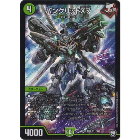 デュエルマスターズ バングリッドX7プロモ｜Yahoo!フリマ（旧PayPay