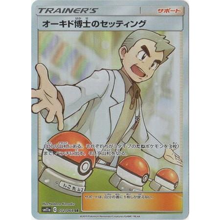 ポケモンカード オーキド博士のセッティング SR 072/064 SM11a｜Yahoo