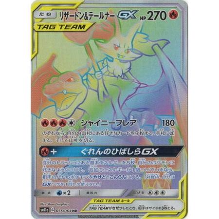 ポケモンカード Sm11a リザードン テールナーgx Hr 075 064 1 トレカ ゲームのclubwind 通販 Yahoo ショッピング