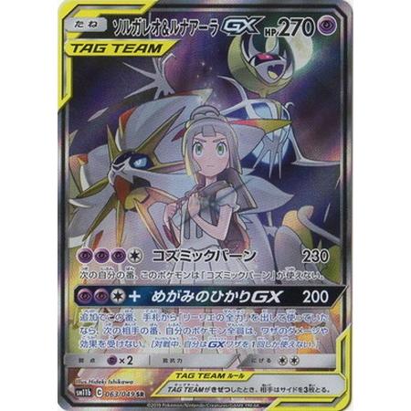 A*C様 ソルガレオ&ルナアーラGX SR 063/049 PSA10 ソルガレオ&ルナアーラGX SRドリームリーグ 063/049 PSA10 - メルカリ