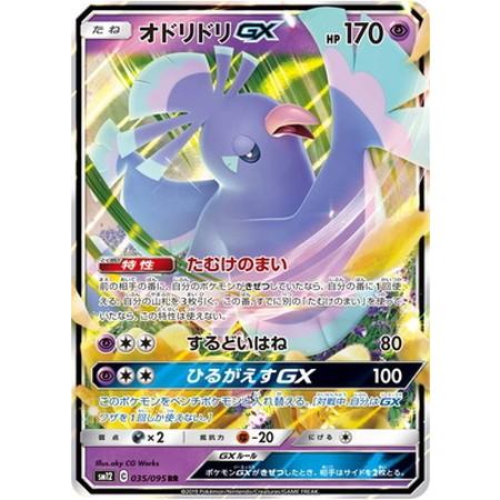 ポケモンカード オドリドリGX RR 035/095 SM12 C ポケカ｜Yahoo!フリマ