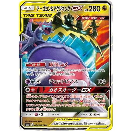 ポケモンカード アーゴヨン&アクジキングGX SM12 066/095 RR｜Yahoo