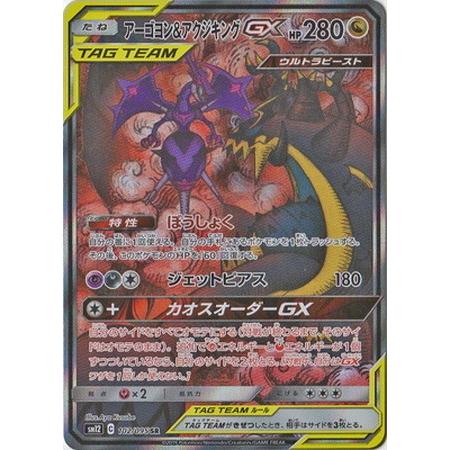 PSA10】アーゴヨン＆アクジキング GX sa 102/095 sr SAR ポケモン