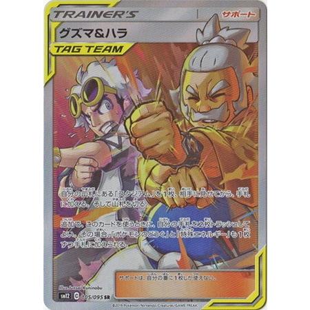 ポケモンカード グズマ&ハラ SR|Yahoo!フリマ(旧PayPayフリマ) ポケモンカード グズマ&ハラ SR|Yahoo!フリマ(旧PayPayフリマ)
