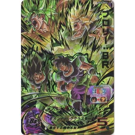 中国限定 ドラゴンボールヒーローズ　umc10-sec2 ブロリー　BR 中国限定 ドラゴンボールヒーローズ umc10-sec2 ブロリー BR