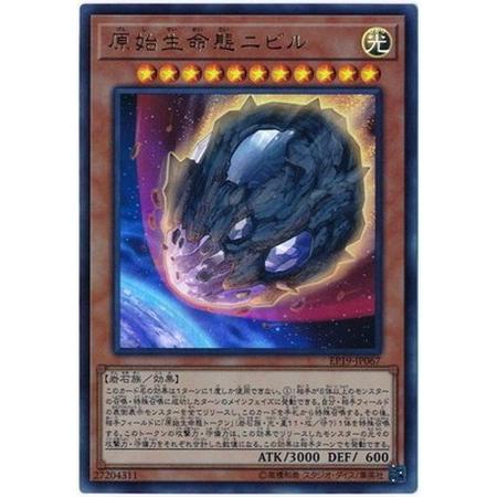 遊戯王 原始生命態ニビル×3｜Yahoo!フリマ（旧PayPayフリマ）