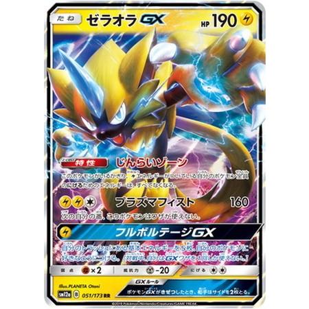 【PSA10】ゼラオラGX RR タッグオールスターズ　GEM MINT PSA10】ゼラオラGX RR TAG TEAM GX タッグオールスターズ GEM MINT