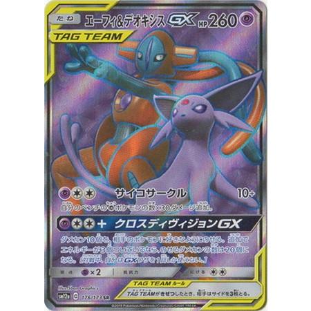 エーフィ&デオキシスGX SR エーフィ＆デオキシスGX【SR】{176/173}
