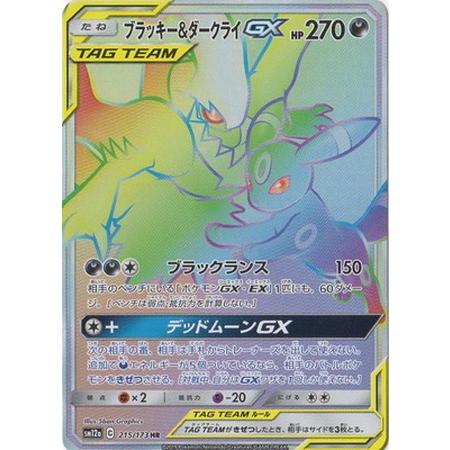 ポケモンカード ブラッキー & ダークライ GX HR 215/173 PSA10