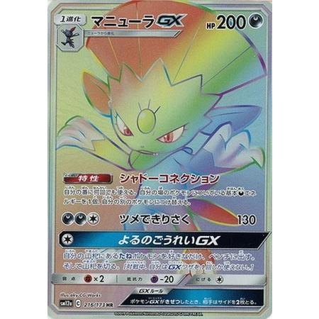 マニューラGX HR PSA10 ポケモンカード｜Yahoo!フリマ（旧PayPayフリマ）