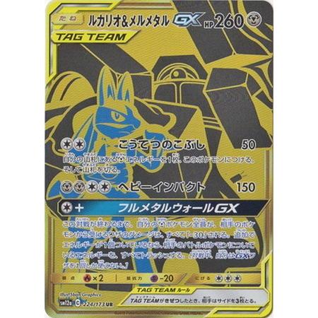 ポケモンカード ルカリオ＆メルメタル GX UR PSA10｜Yahoo!フリマ（旧