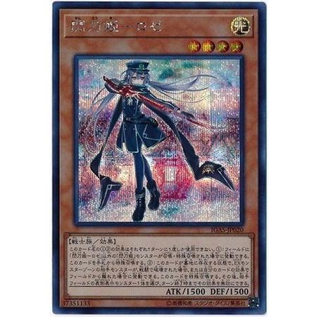 遊戯王 閃刀姫ロゼ シークレット｜Yahoo!フリマ（旧PayPayフリマ）