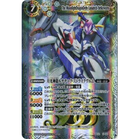 バトルスピリッツ 月光神龍ルナテック・ストライクヴルム 3枚セット