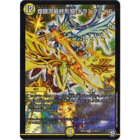 ギャラクシーファイナルモード ギラングレイル 2枚 デュエルマスターズ